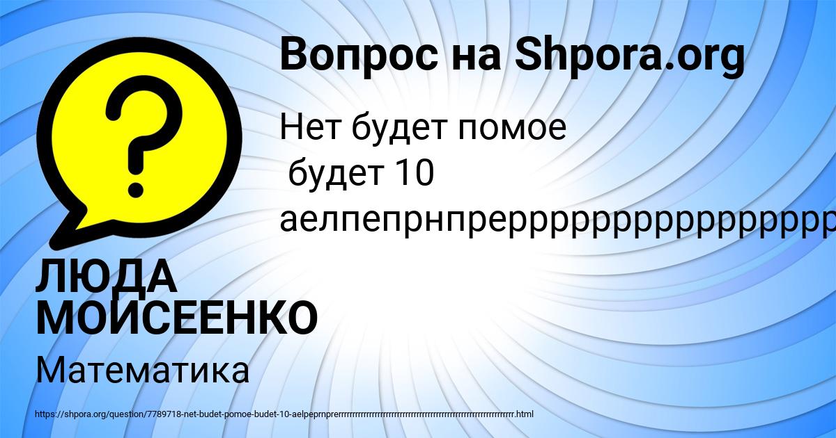 Картинка с текстом вопроса от пользователя ЛЮДА МОИСЕЕНКО