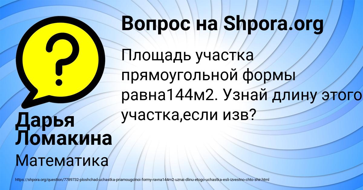 Картинка с текстом вопроса от пользователя Дарья Ломакина