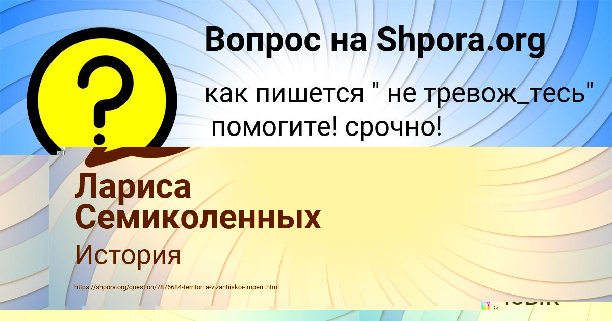 Картинка с текстом вопроса от пользователя Наталья Стаханова