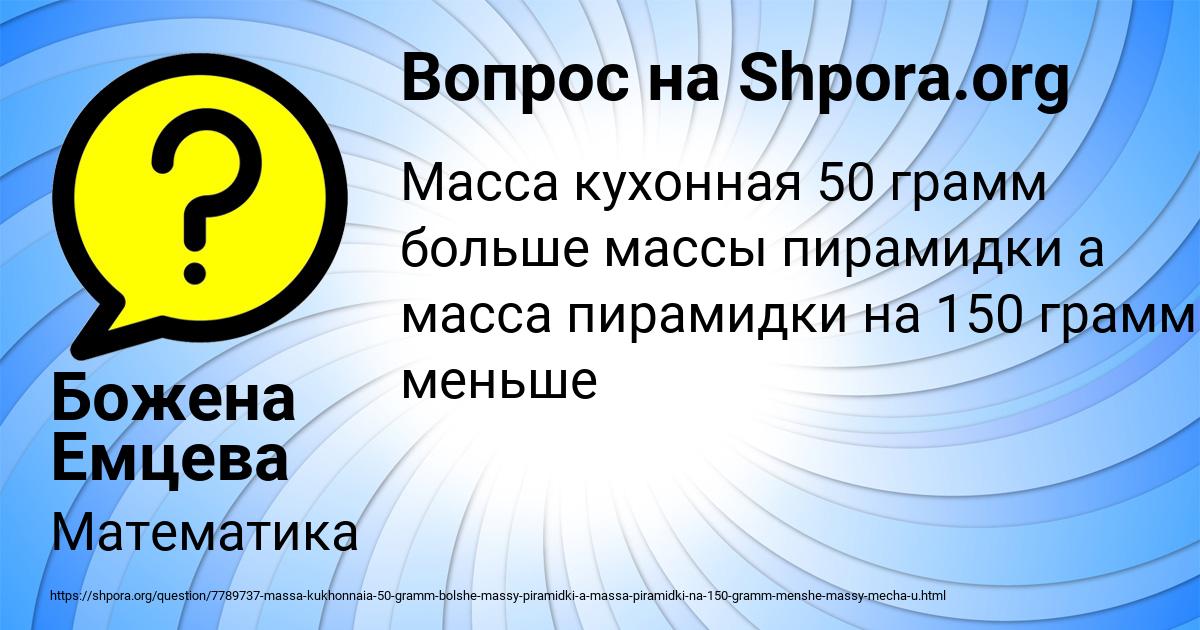 Картинка с текстом вопроса от пользователя Божена Емцева