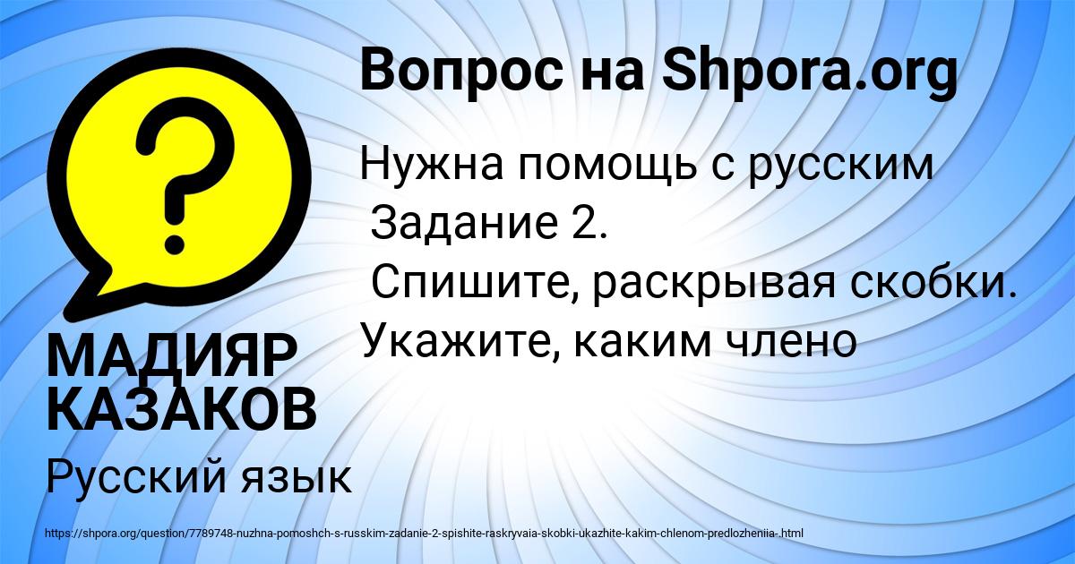 Картинка с текстом вопроса от пользователя МАДИЯР КАЗАКОВ