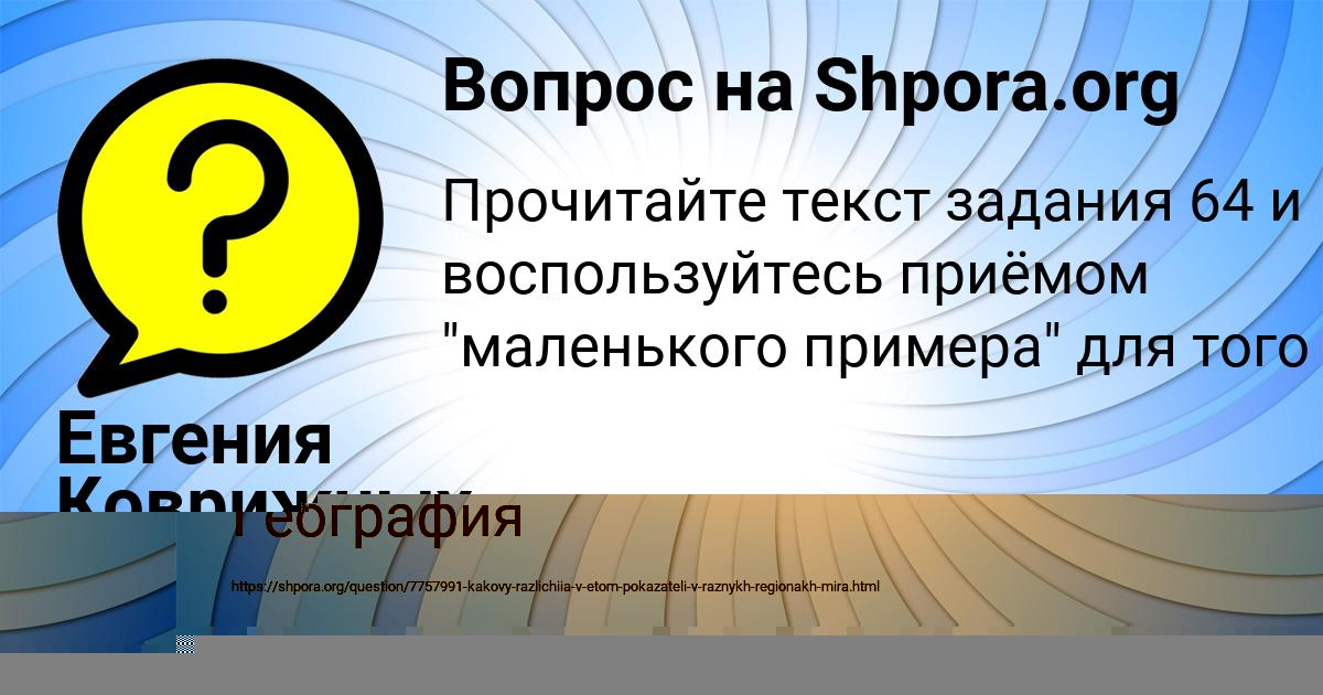 Картинка с текстом вопроса от пользователя Евгения Коврижных