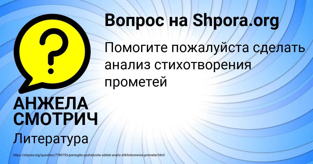 Картинка с текстом вопроса от пользователя АНЖЕЛА СМОТРИЧ