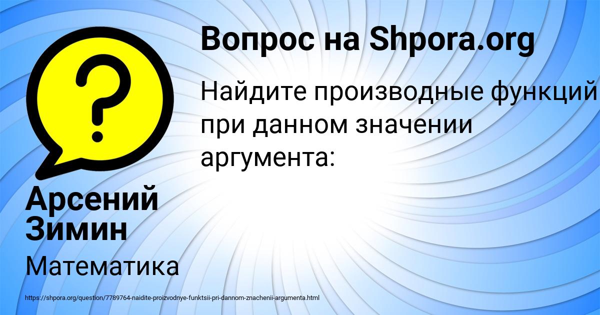 Картинка с текстом вопроса от пользователя Арсений Зимин