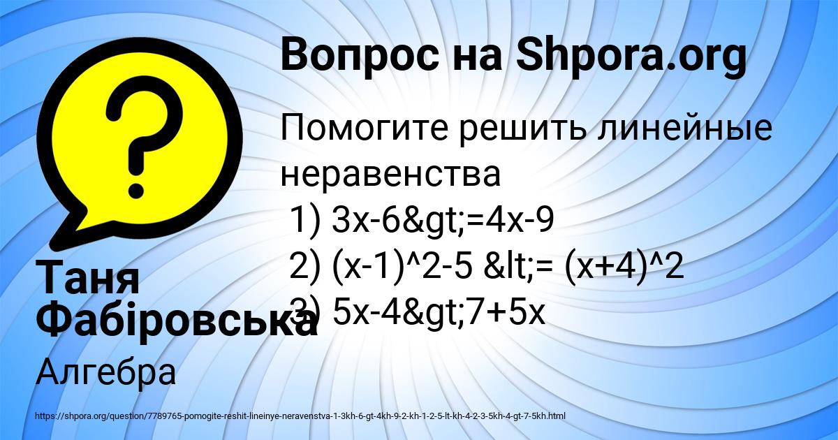 Картинка с текстом вопроса от пользователя Таня Фабіровська