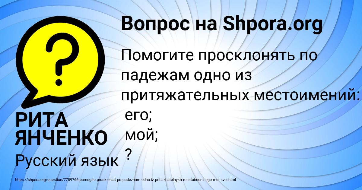 Картинка с текстом вопроса от пользователя РИТА ЯНЧЕНКО