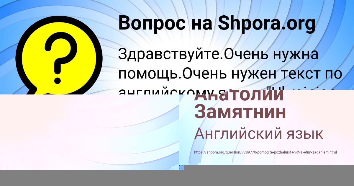 Картинка с текстом вопроса от пользователя Анатолий Замятнин