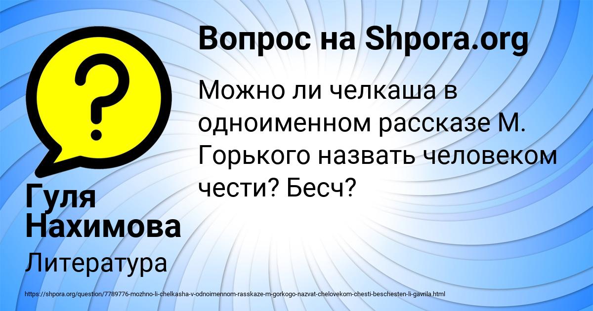 Картинка с текстом вопроса от пользователя Гуля Нахимова