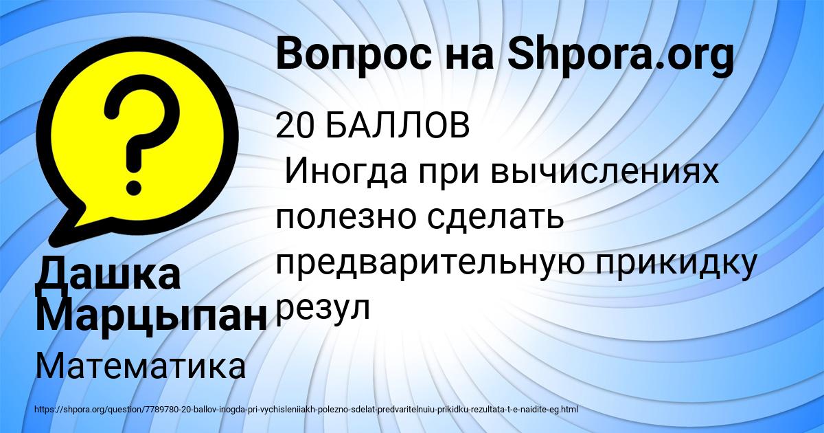 Картинка с текстом вопроса от пользователя Дашка Марцыпан