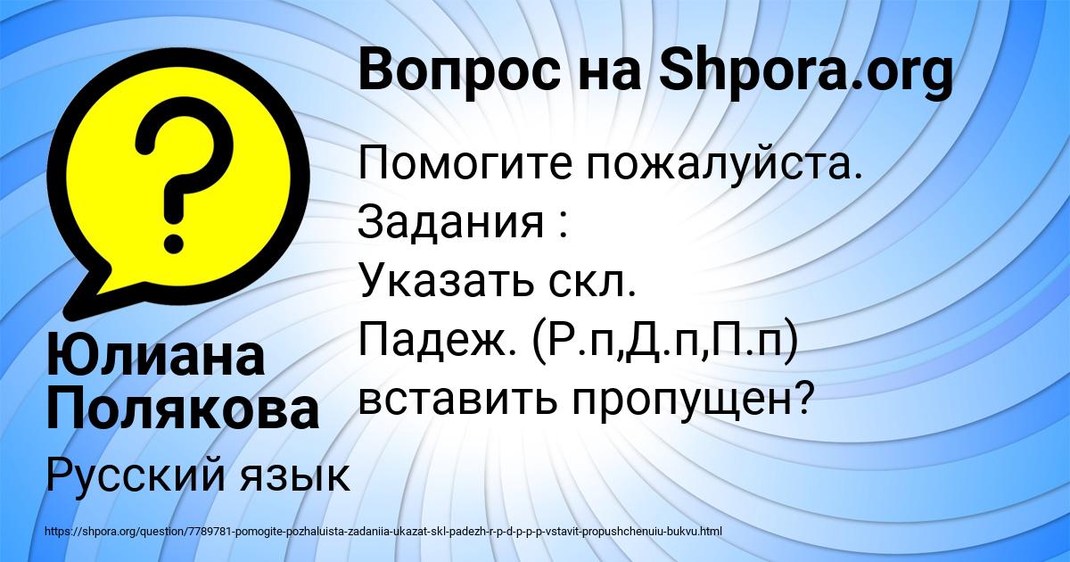 Картинка с текстом вопроса от пользователя Юлиана Полякова