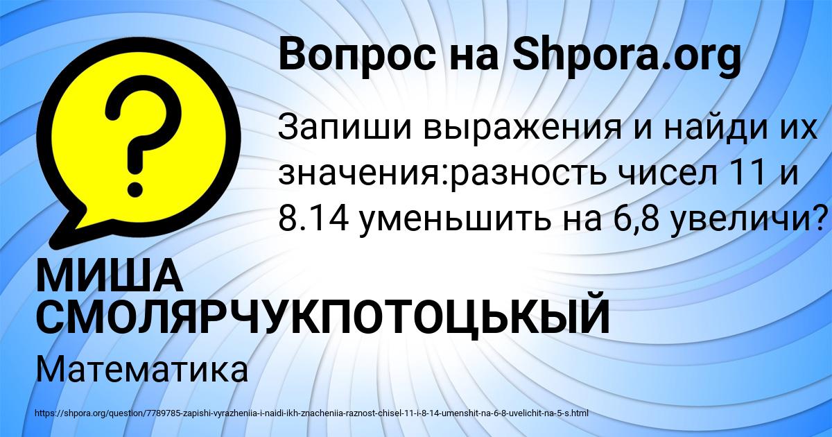 Картинка с текстом вопроса от пользователя МИША СМОЛЯРЧУКПОТОЦЬКЫЙ