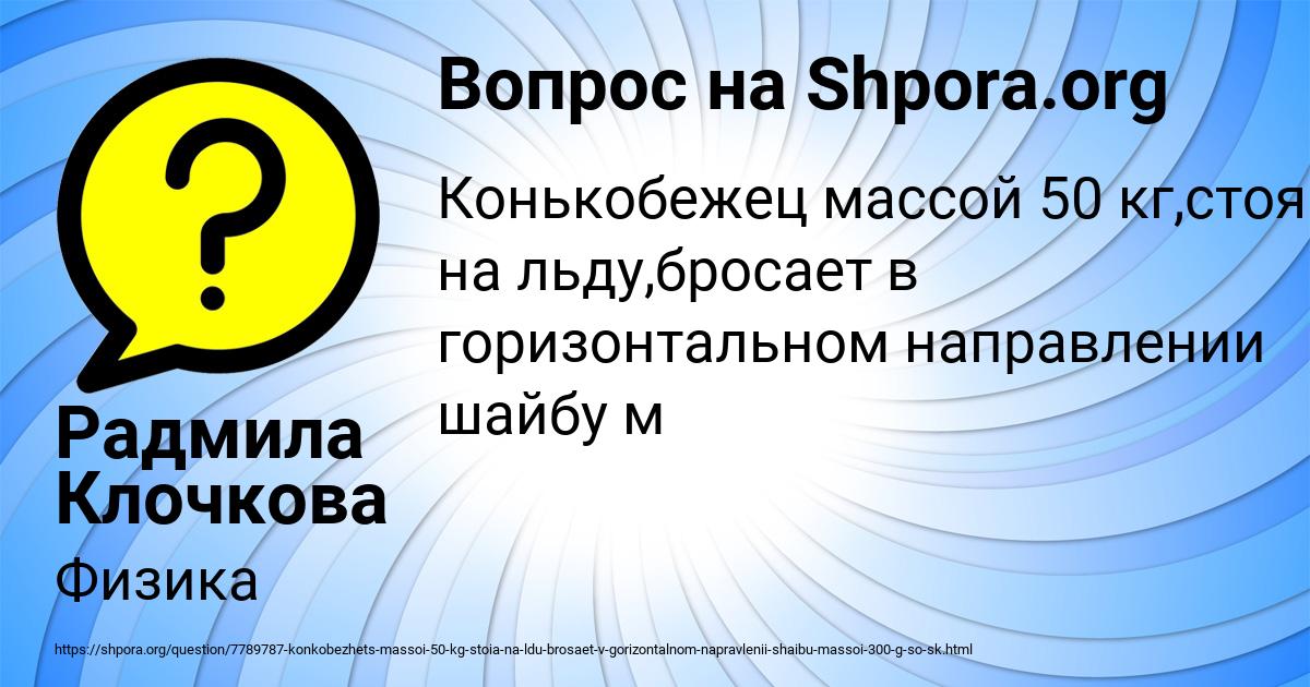 Картинка с текстом вопроса от пользователя Радмила Клочкова