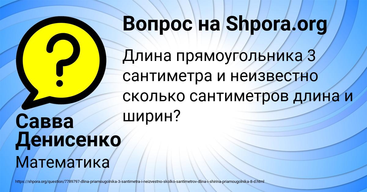 Картинка с текстом вопроса от пользователя Савва Денисенко