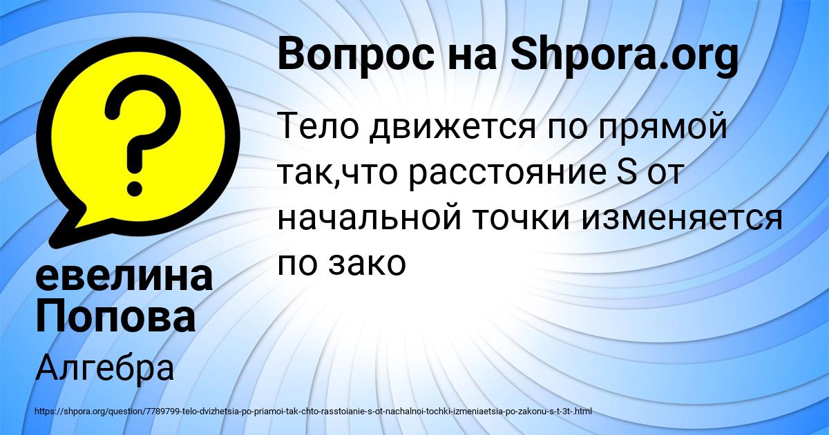 Картинка с текстом вопроса от пользователя евелина Попова