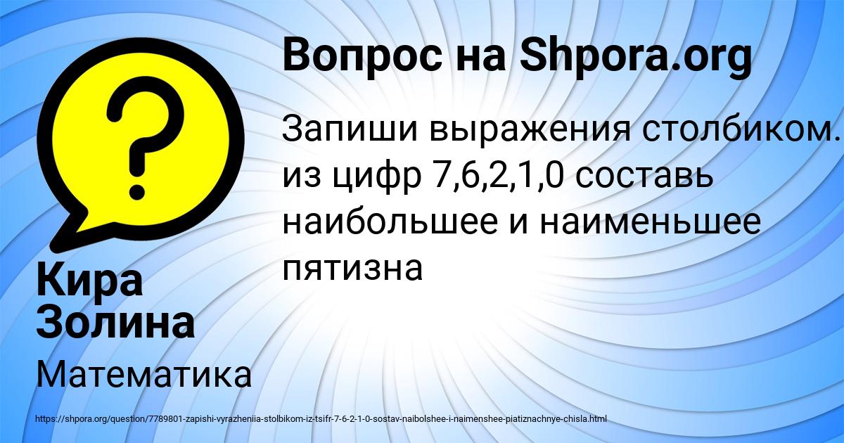 Картинка с текстом вопроса от пользователя Кира Золина