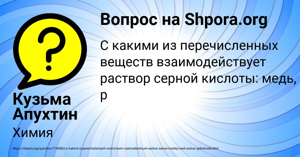 Картинка с текстом вопроса от пользователя Кузьма Апухтин