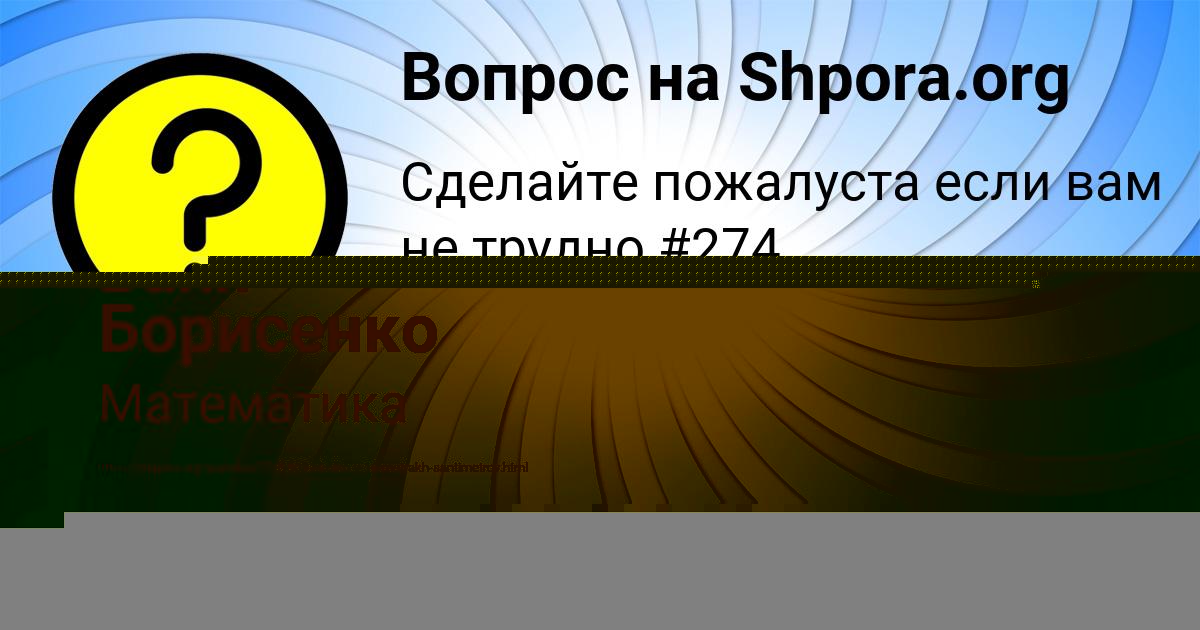 Картинка с текстом вопроса от пользователя Ваня Борисенко