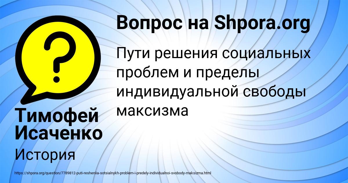 Картинка с текстом вопроса от пользователя Тимофей Исаченко