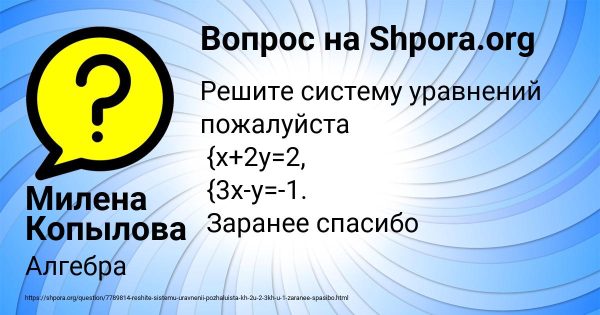 Картинка с текстом вопроса от пользователя Милена Копылова