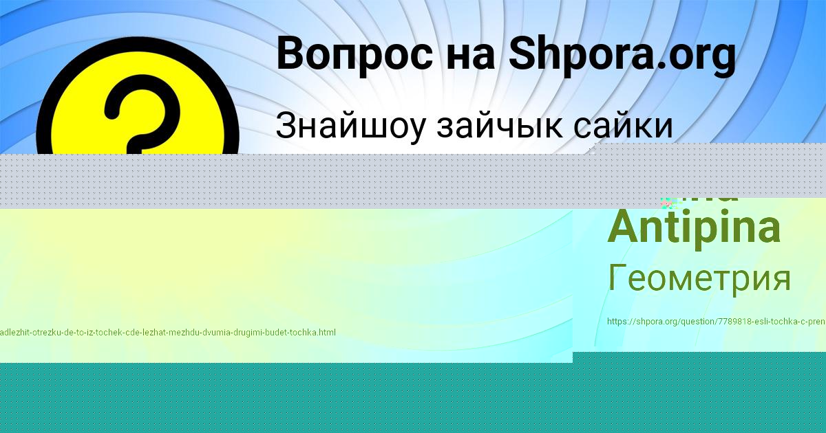 Картинка с текстом вопроса от пользователя Albina Antipina