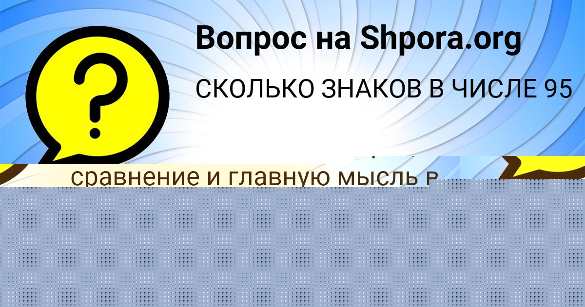Картинка с текстом вопроса от пользователя Мадина Потапенко