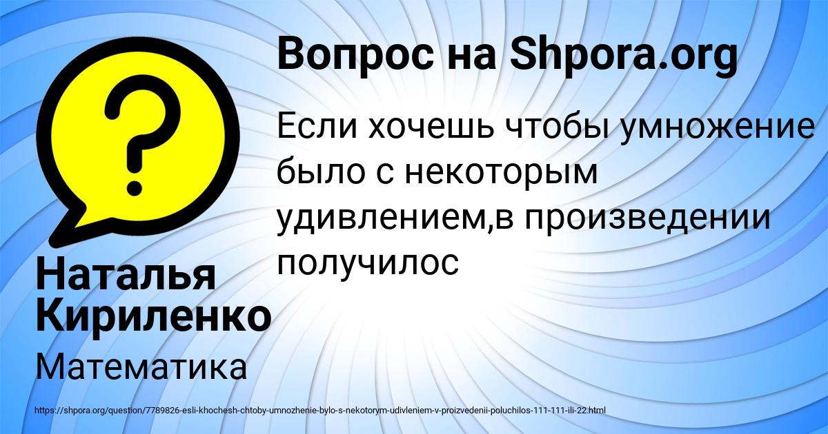 Картинка с текстом вопроса от пользователя Наталья Кириленко