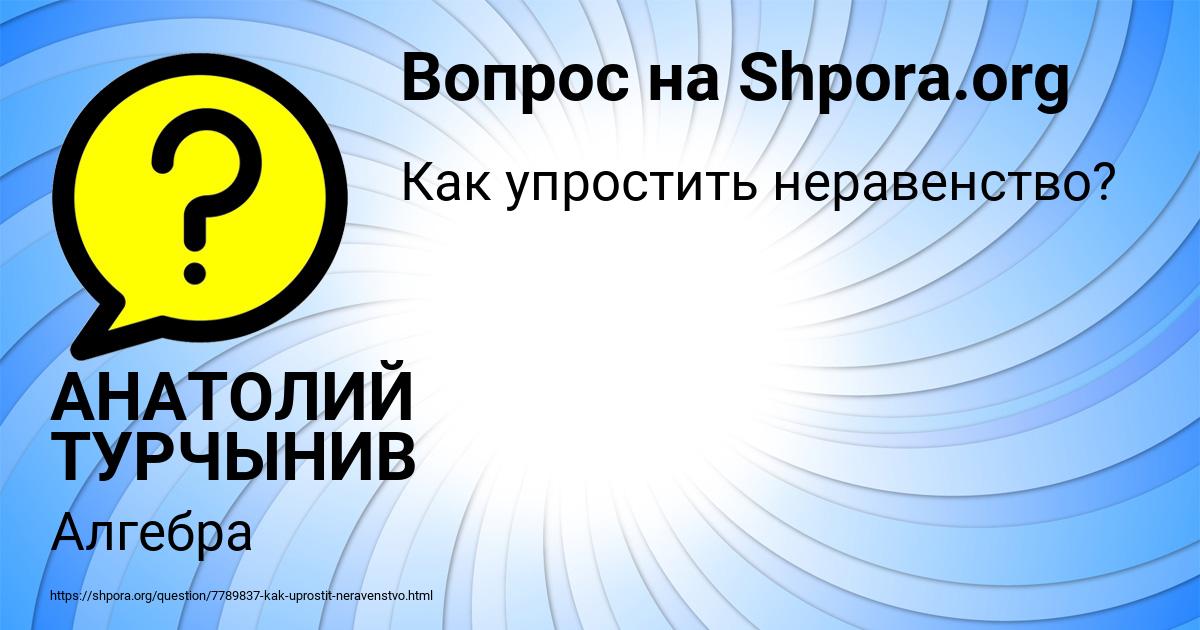 Картинка с текстом вопроса от пользователя АНАТОЛИЙ ТУРЧЫНИВ