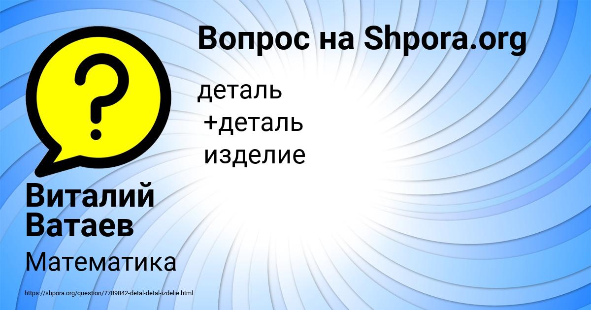 Картинка с текстом вопроса от пользователя Виталий Ватаев