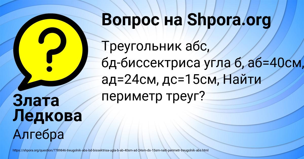 Картинка с текстом вопроса от пользователя Злата Ледкова