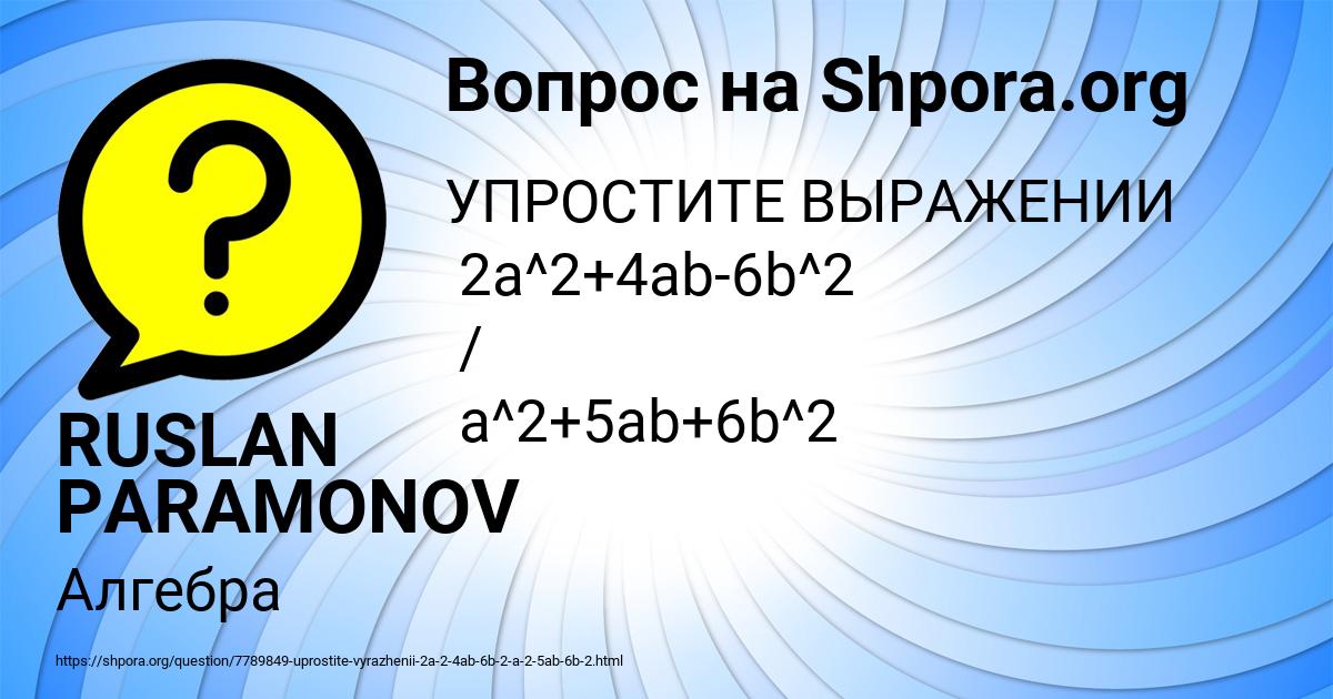 Картинка с текстом вопроса от пользователя RUSLAN PARAMONOV