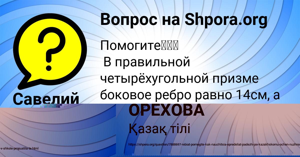 Картинка с текстом вопроса от пользователя Савелий Демченко