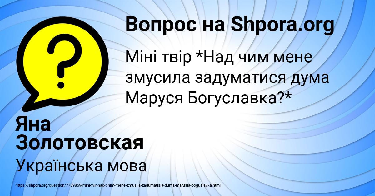 Картинка с текстом вопроса от пользователя Яна Золотовская