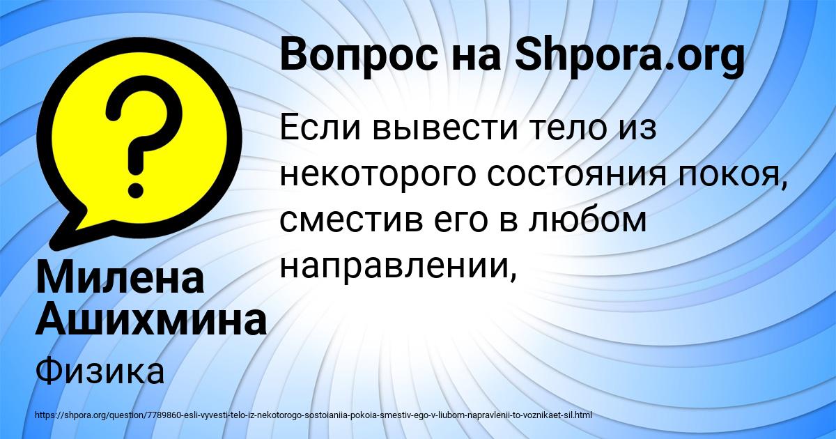 Картинка с текстом вопроса от пользователя Милена Ашихмина