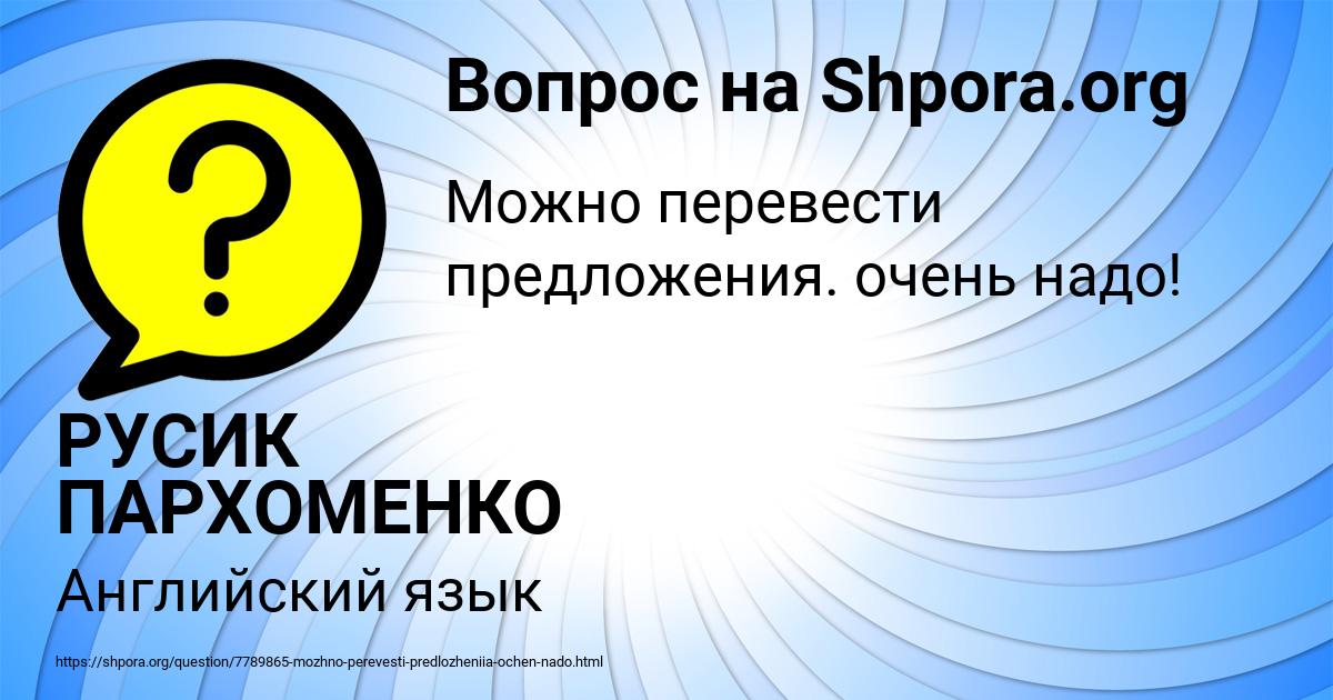 Картинка с текстом вопроса от пользователя РУСИК ПАРХОМЕНКО