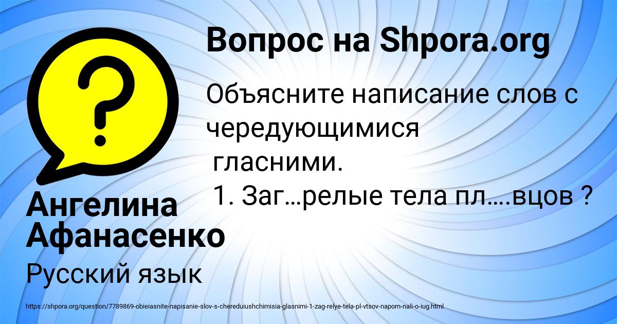 Картинка с текстом вопроса от пользователя Ангелина Афанасенко