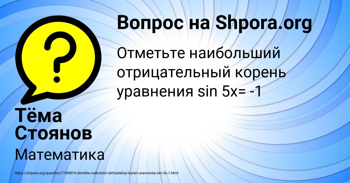 Картинка с текстом вопроса от пользователя Тёма Стоянов