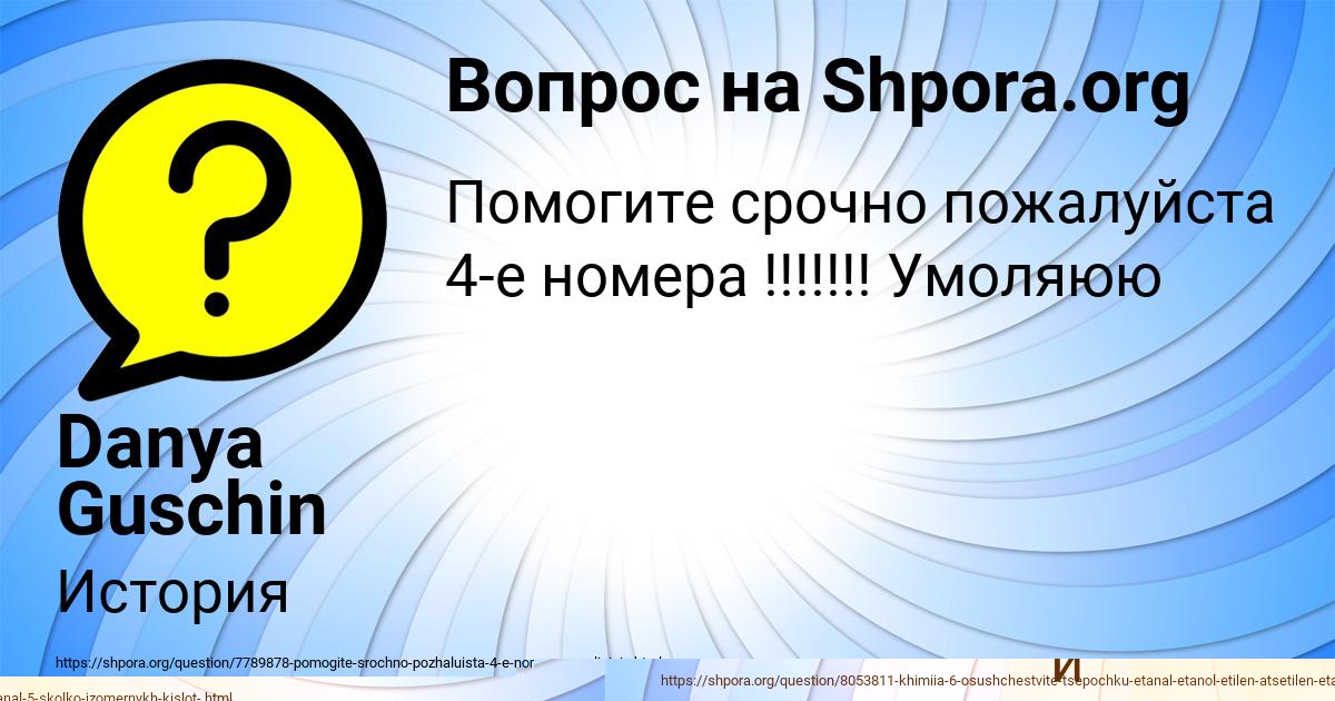 Картинка с текстом вопроса от пользователя Danya Guschin