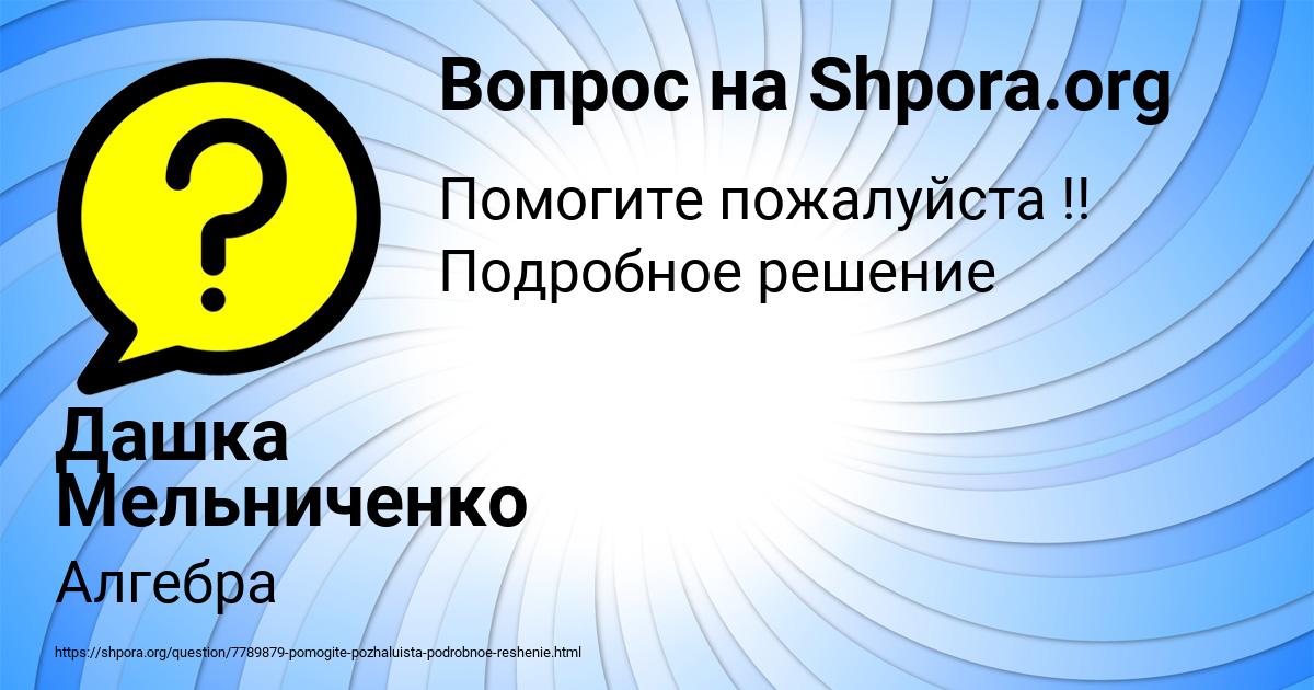 Картинка с текстом вопроса от пользователя Дашка Мельниченко