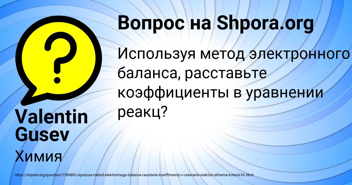 Картинка с текстом вопроса от пользователя Valentin Gusev