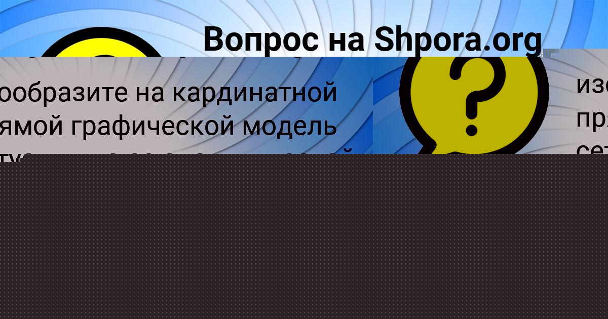 Картинка с текстом вопроса от пользователя Inna Kulchyckaya