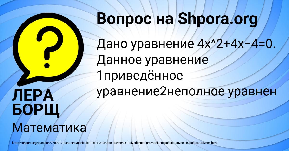 Картинка с текстом вопроса от пользователя ЛЕРА БОРЩ