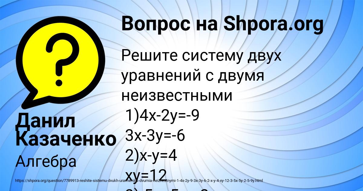 Картинка с текстом вопроса от пользователя Данил Казаченко