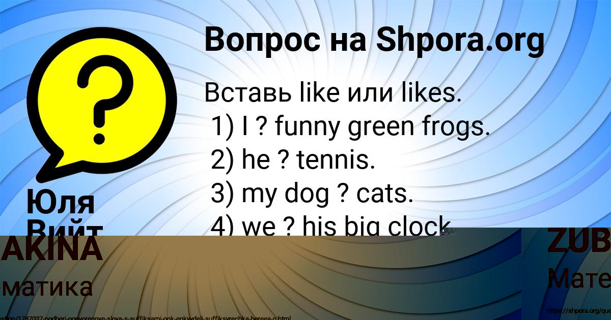 Картинка с текстом вопроса от пользователя Юля Вийт