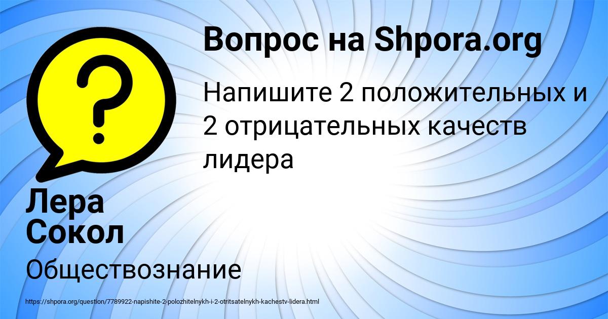 Картинка с текстом вопроса от пользователя Лера Сокол