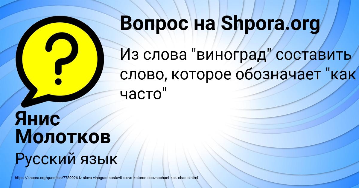 Картинка с текстом вопроса от пользователя Янис Молотков