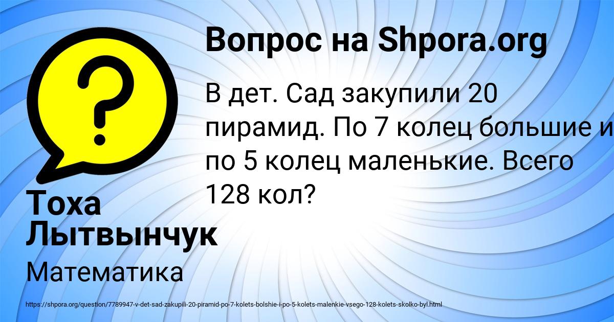 Картинка с текстом вопроса от пользователя Тоха Лытвынчук