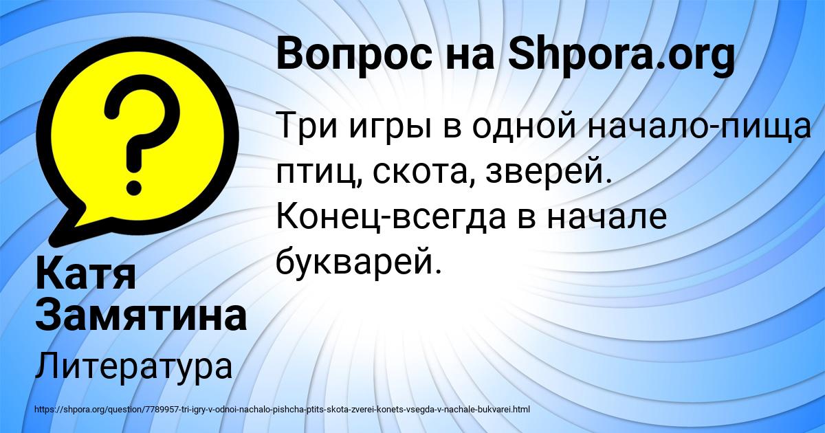 Картинка с текстом вопроса от пользователя Катя Замятина