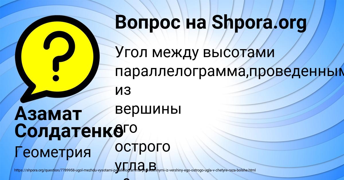 Картинка с текстом вопроса от пользователя Азамат Солдатенко
