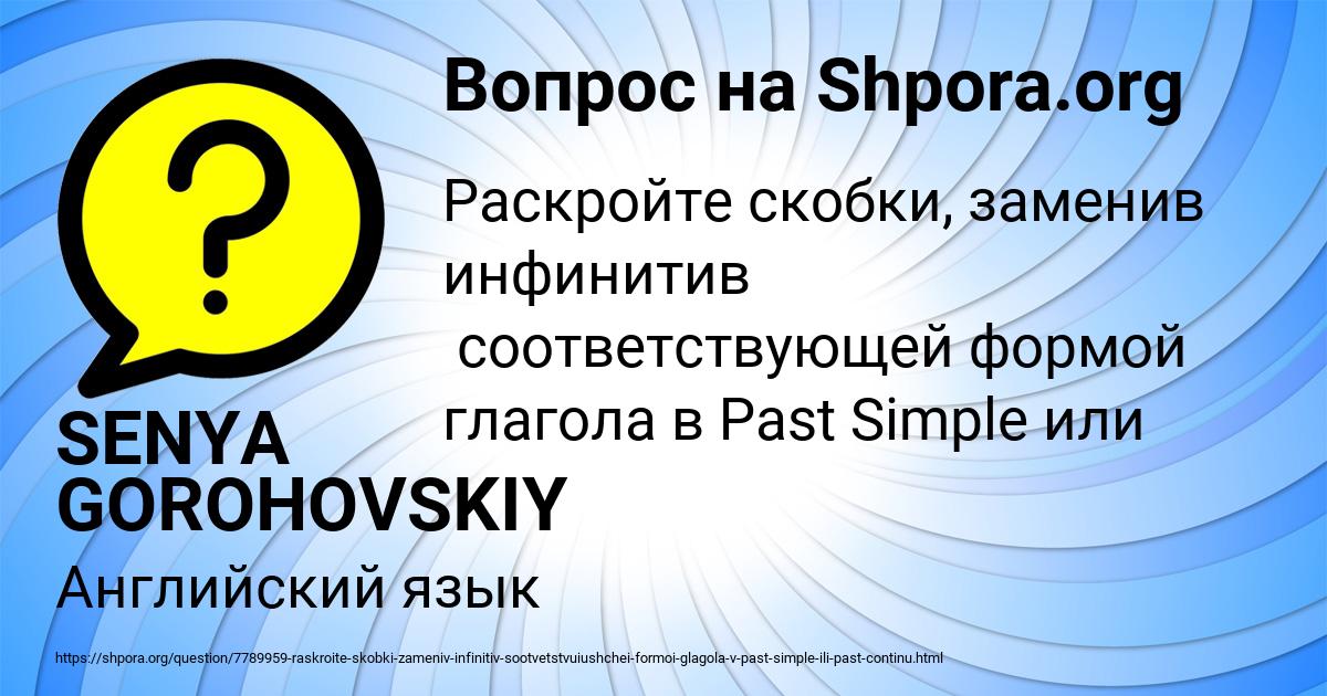 Картинка с текстом вопроса от пользователя SENYA GOROHOVSKIY