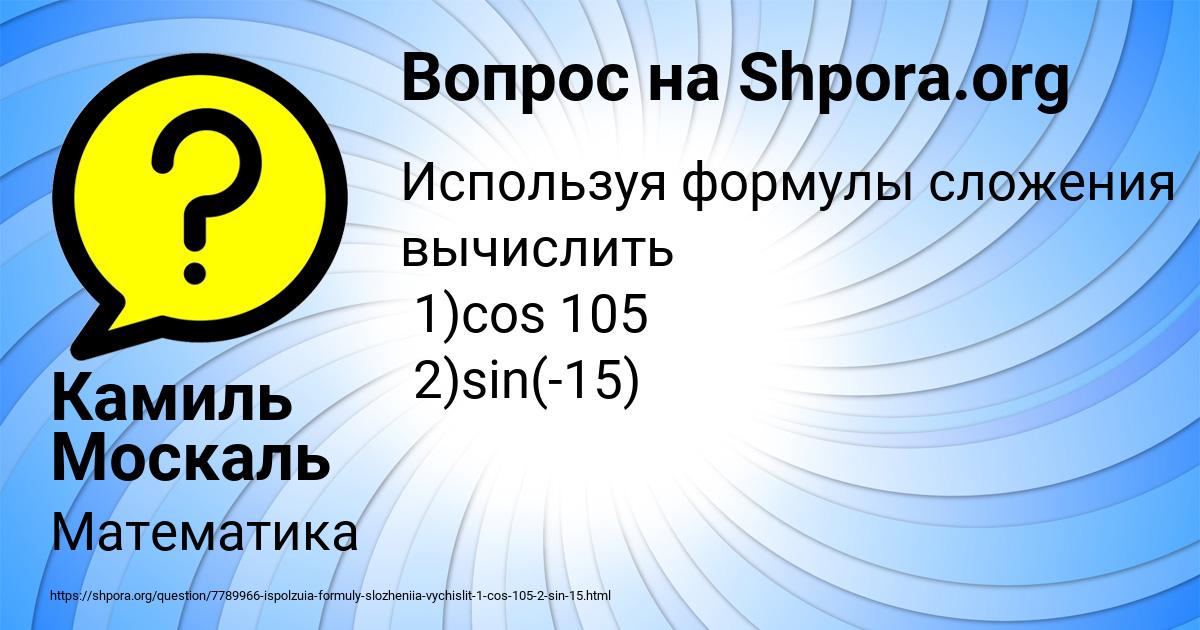 Картинка с текстом вопроса от пользователя Камиль Москаль